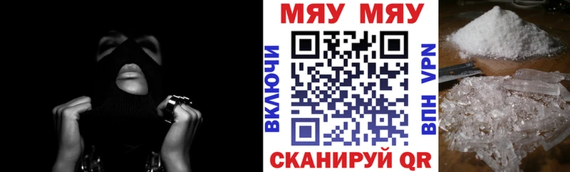 Меф мяу мяу  Гаврилов-Ям